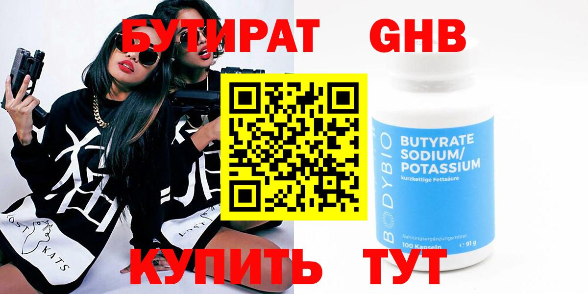 Бутират BDO Сочи