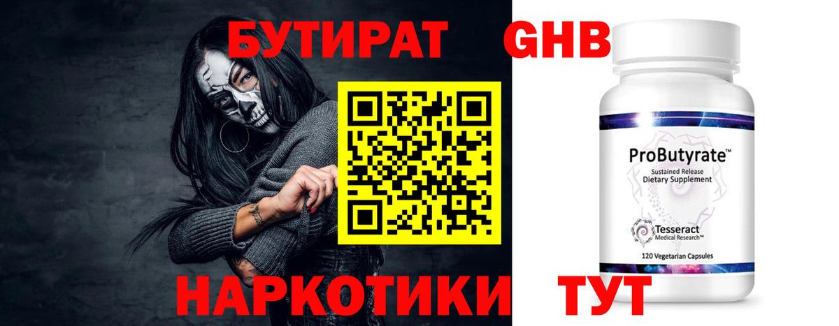 БУТИРАТ жидкий экстази  Вход с VPN  Сочи 