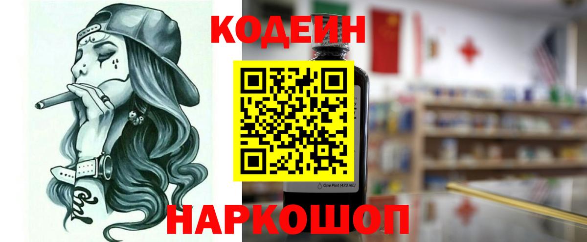 Кодеиновый сироп Lean напиток Lean (лин) Сочи