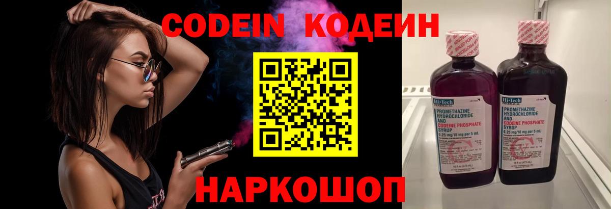 Сочи  Кодеиновый сироп Lean напиток Lean (лин)  продажа наркотиков  Вход с VPN  Кодеиновый сироп Lean Purple Drank 
