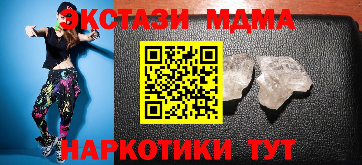 МДМА кристаллы  Вход с VPN  МДМА VHQ  Сочи 